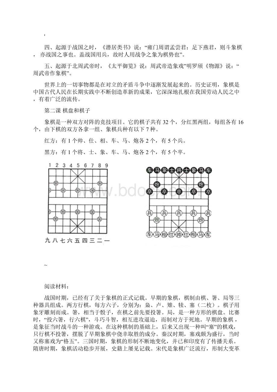 象棋社团校本教材Word文档下载推荐.docx_第3页