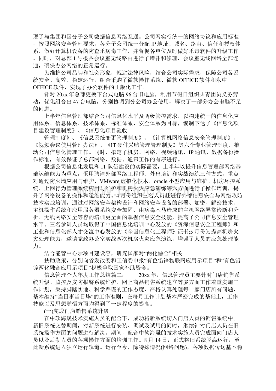 信息管理个人年度工作计划总结文档格式.docx_第2页