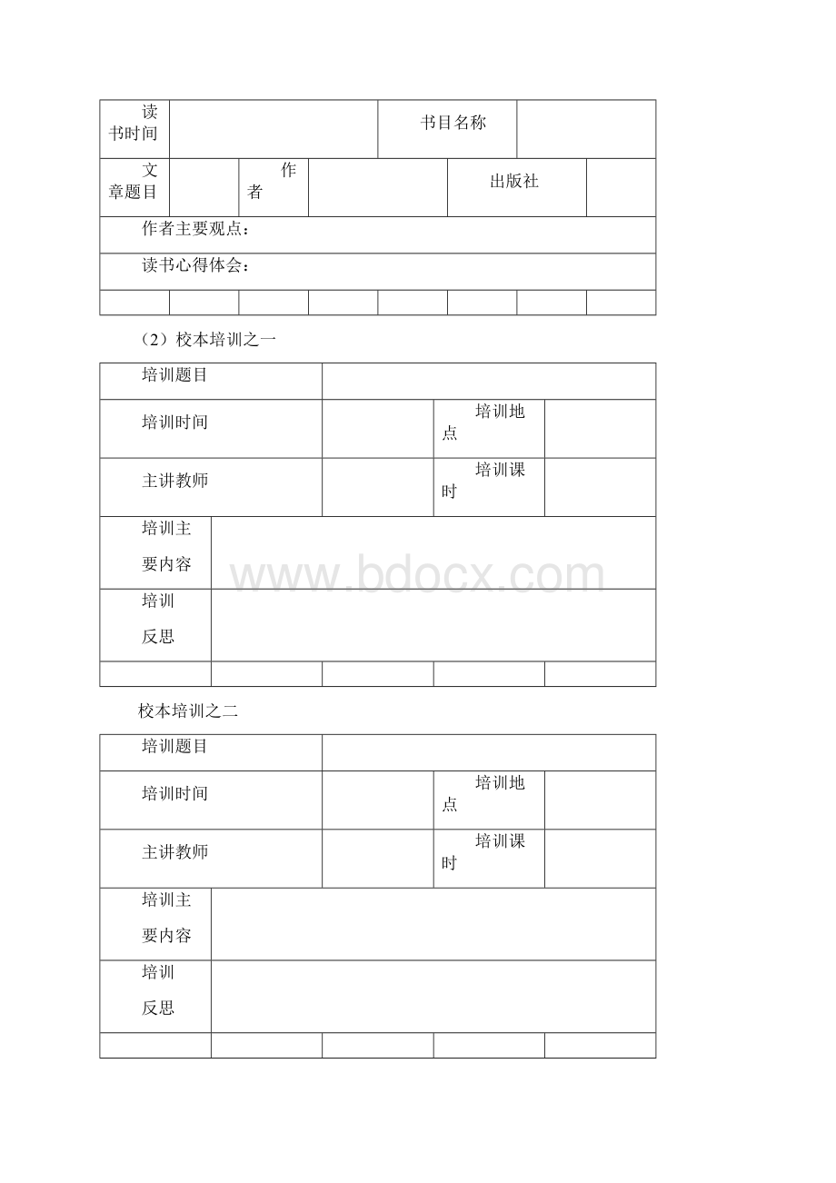 校本研修教师个人手册Word下载.docx_第3页