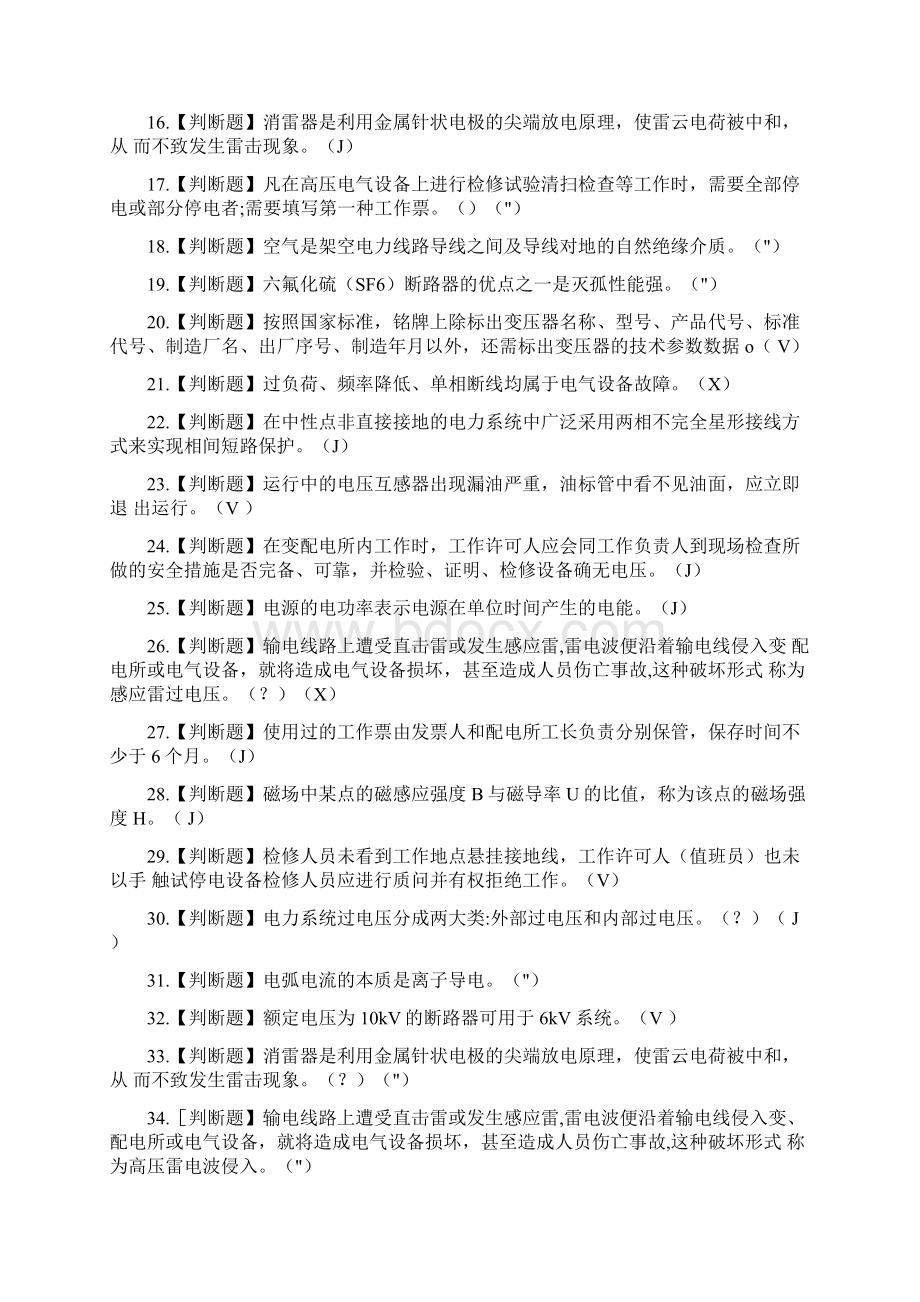 高压电工最新题库与答案C卷.docx_第2页