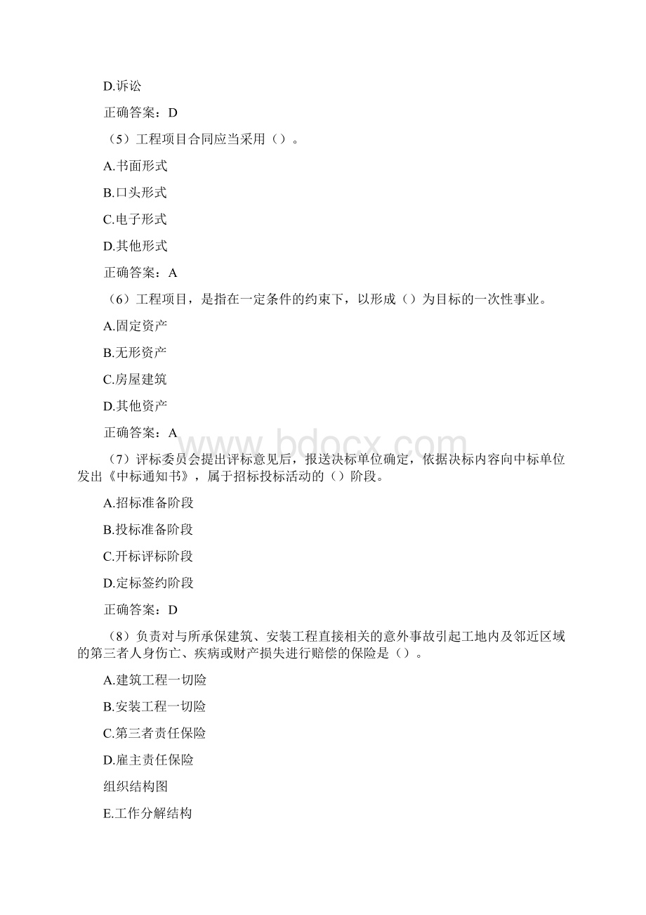 东北财经大学工程项目管理期末考试高分题库全集含答案.docx_第2页