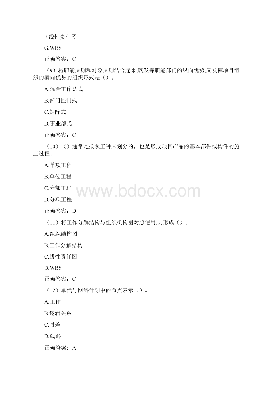 东北财经大学工程项目管理期末考试高分题库全集含答案.docx_第3页