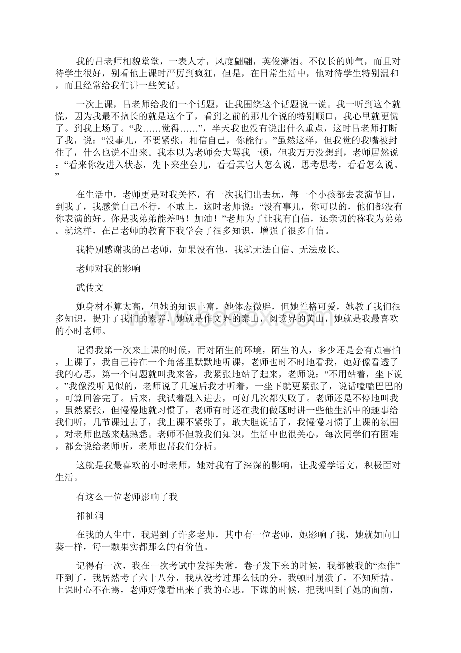 对我影响最深的老师 作文13篇优秀作文文档格式.docx_第3页