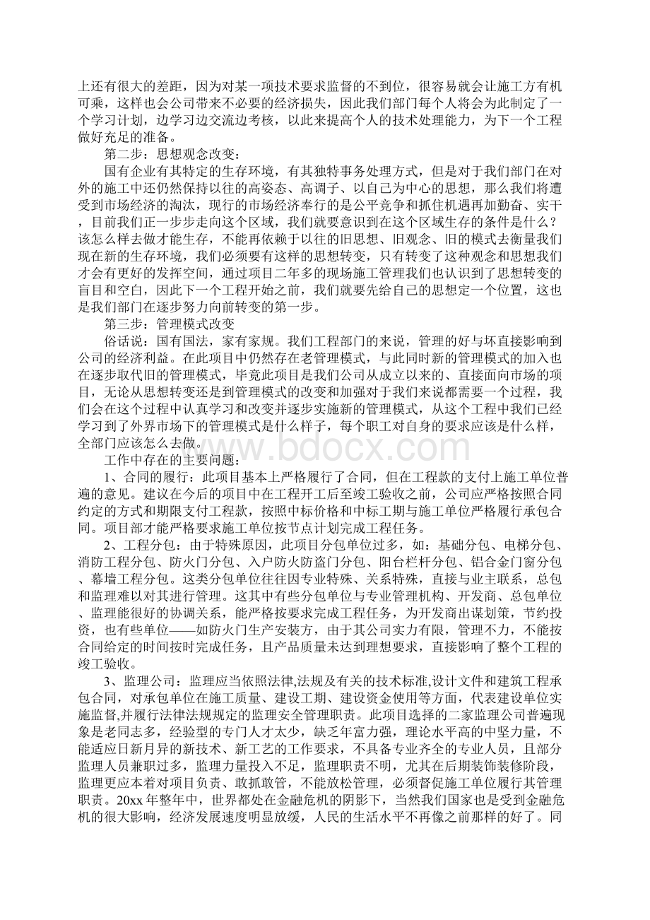 房地产开发项目年终工作总结.docx_第2页