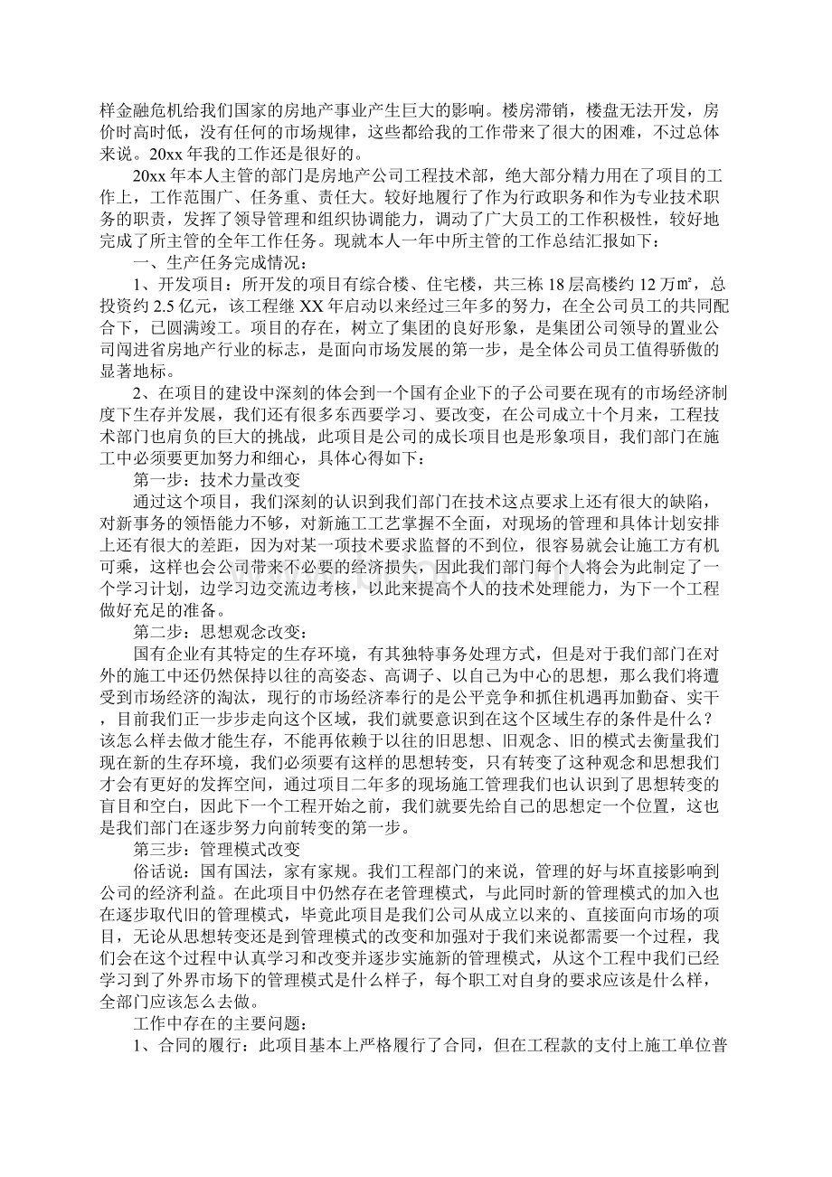 房地产开发项目年终工作总结.docx_第3页