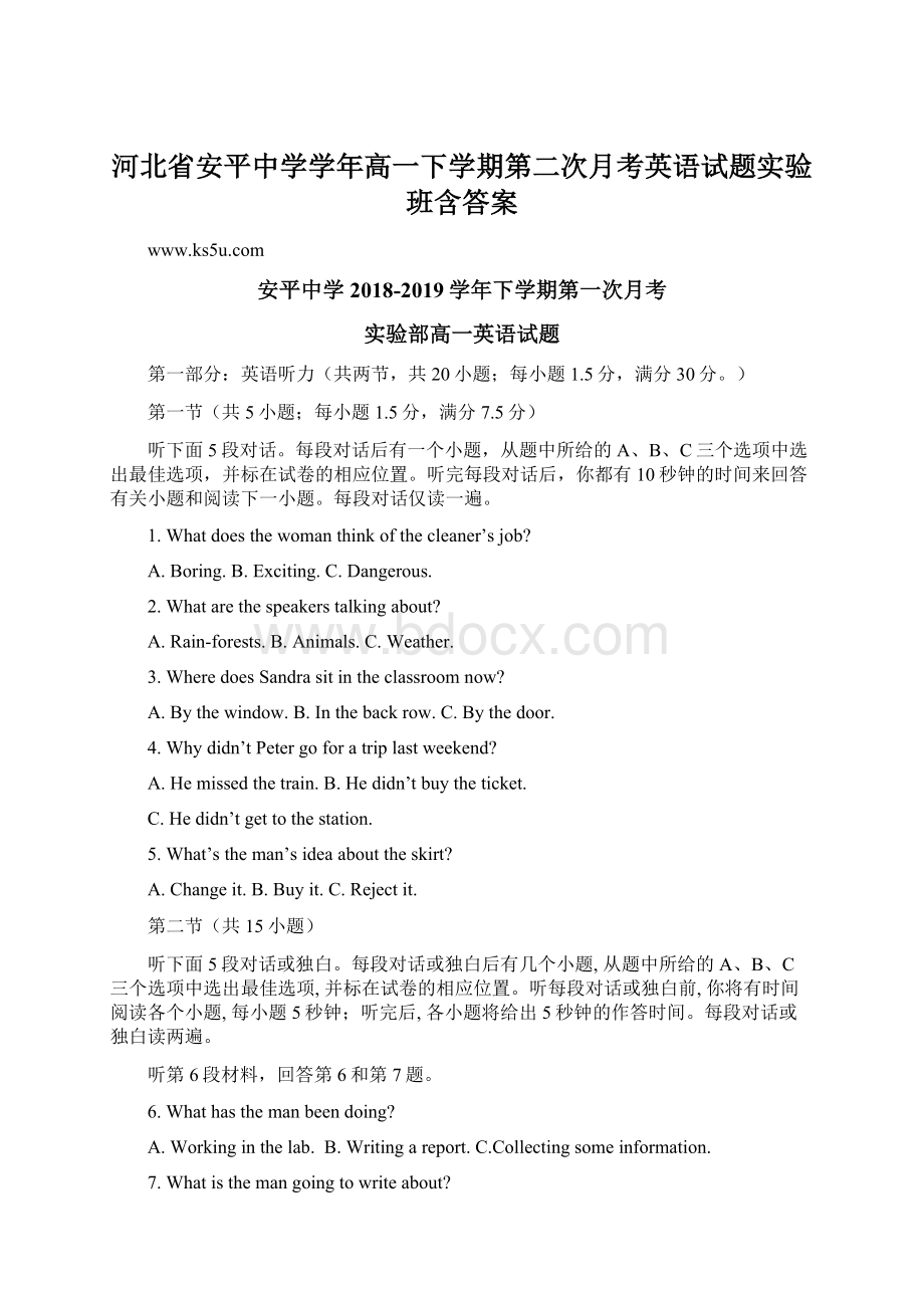 河北省安平中学学年高一下学期第二次月考英语试题实验班含答案.docx