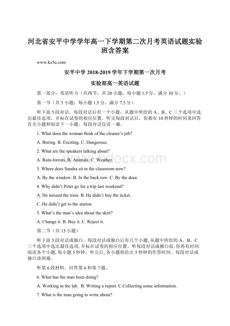 河北省安平中学学年高一下学期第二次月考英语试题实验班含答案Word下载.docx_第1页