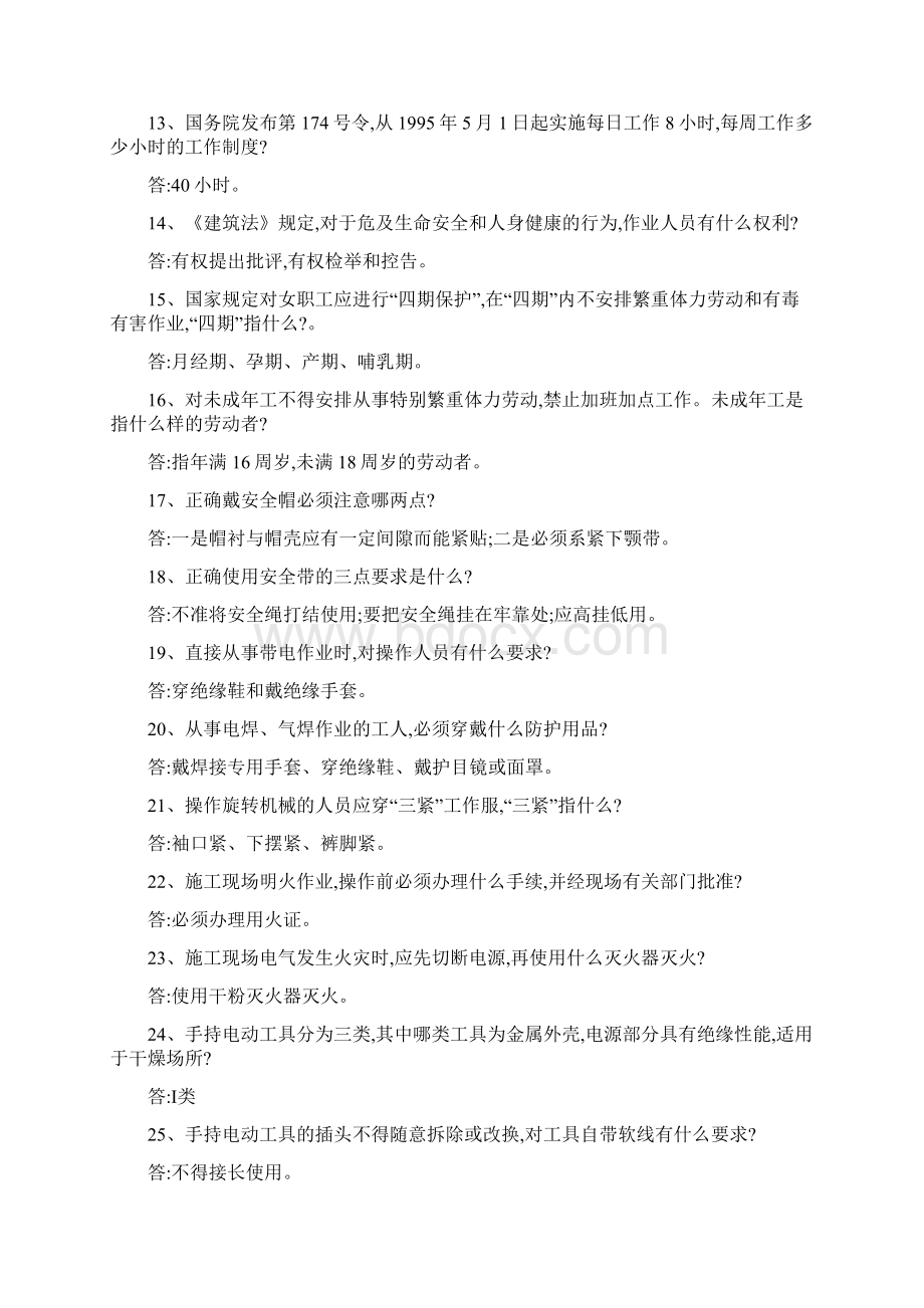 建筑施工安全知识竞赛复习题及答案.docx_第2页