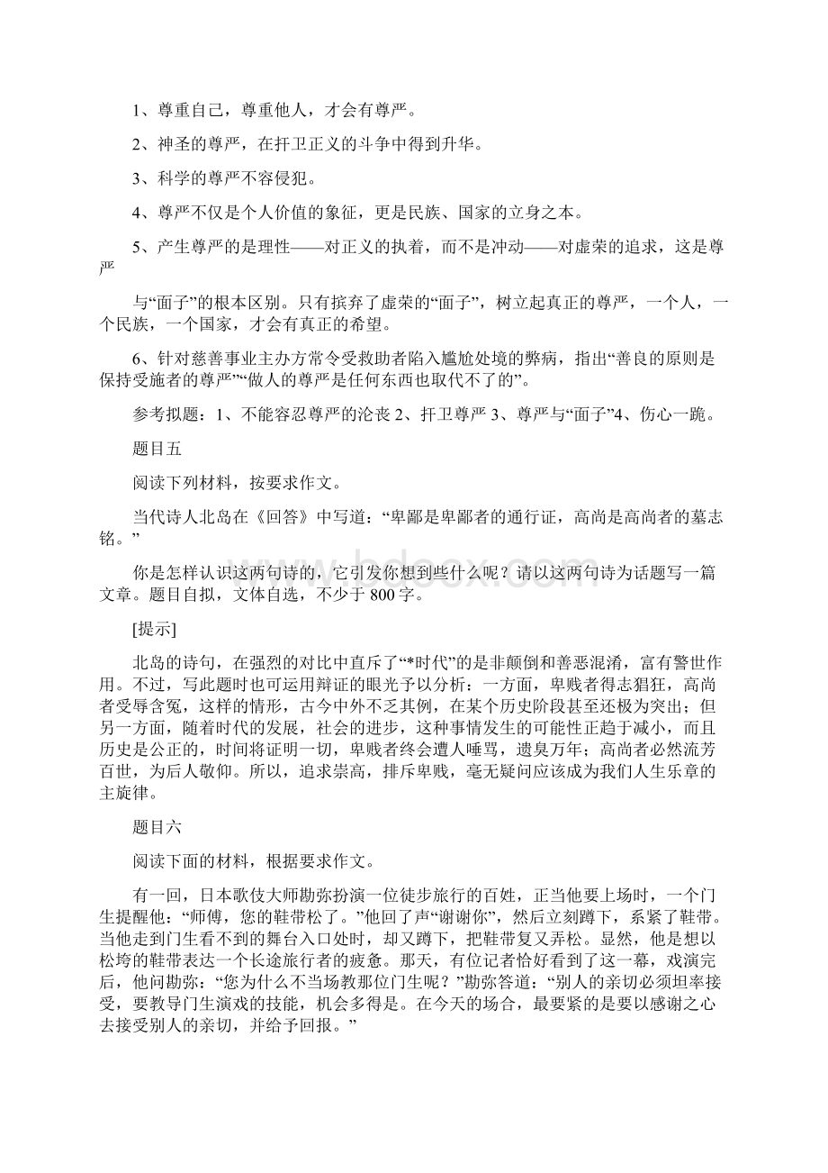 高中关于以责任与义务为话题的议论文Word格式.docx_第3页