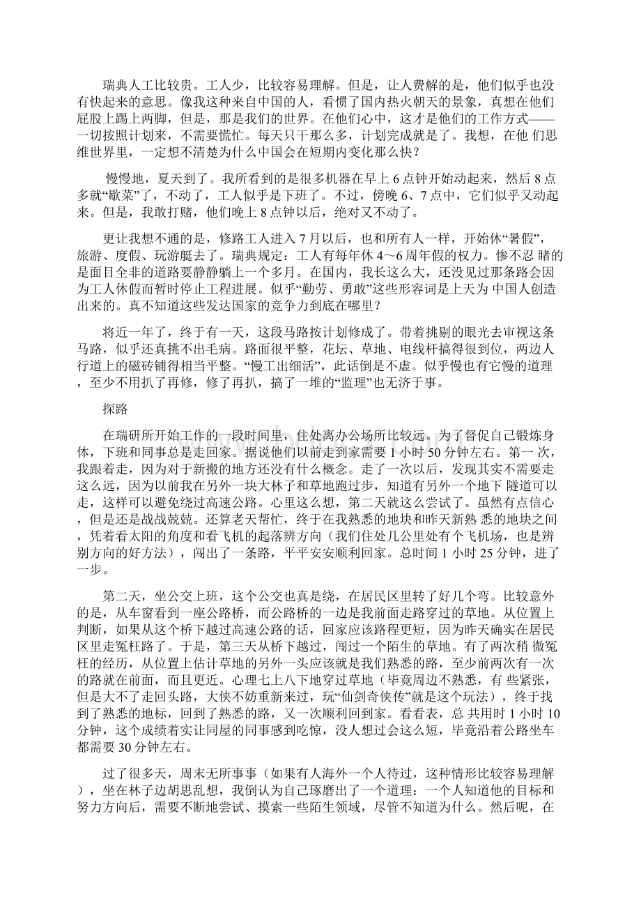 瑞研感悟华为经典文章.docx_第2页