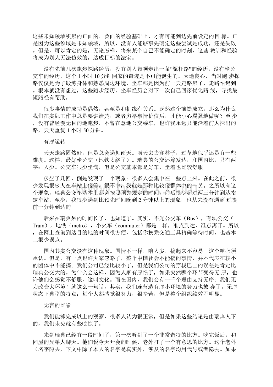 瑞研感悟华为经典文章.docx_第3页