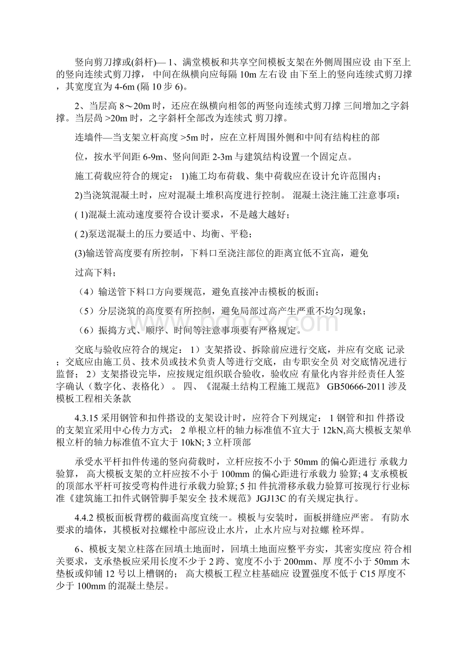 模板支架检查评定保证项目应包括Word下载.docx_第3页