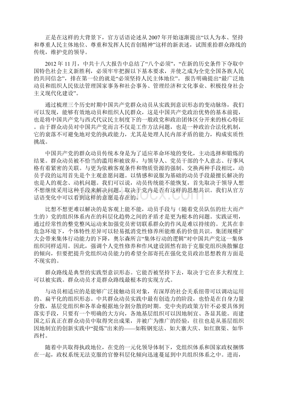 重拾群众动员的治理价值Word文档格式.docx_第2页