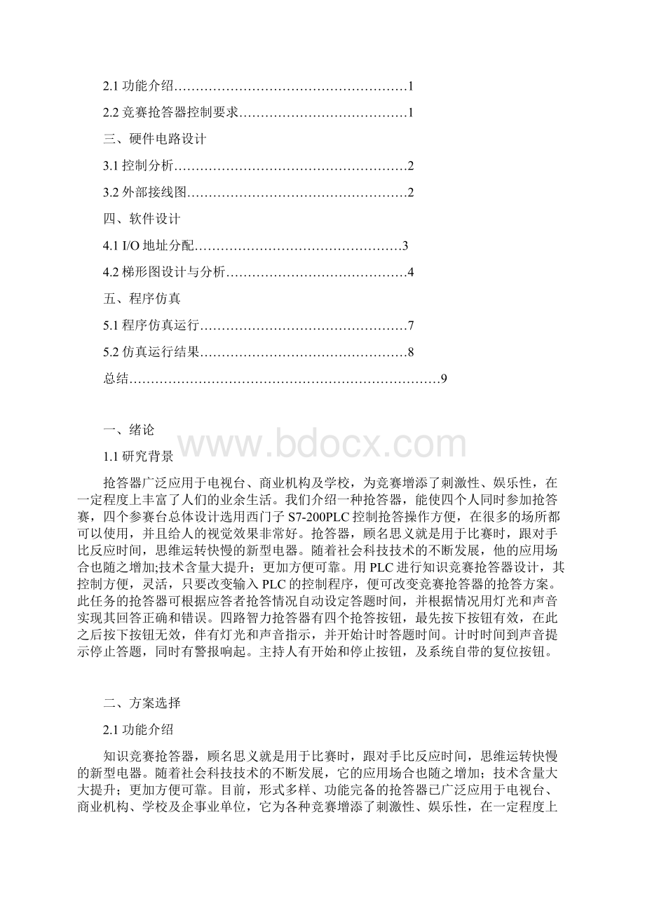 基于plc的四路抢答器.docx_第2页