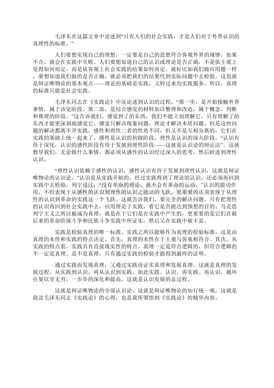 读实践论心得体会Word格式文档下载.docx_第3页