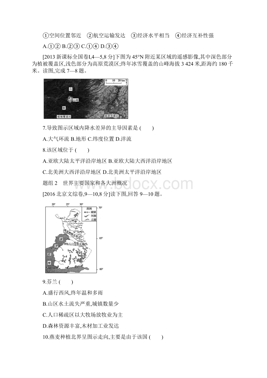 全国版版高考地理一轮复习第十九单元世界地理考题.docx_第3页