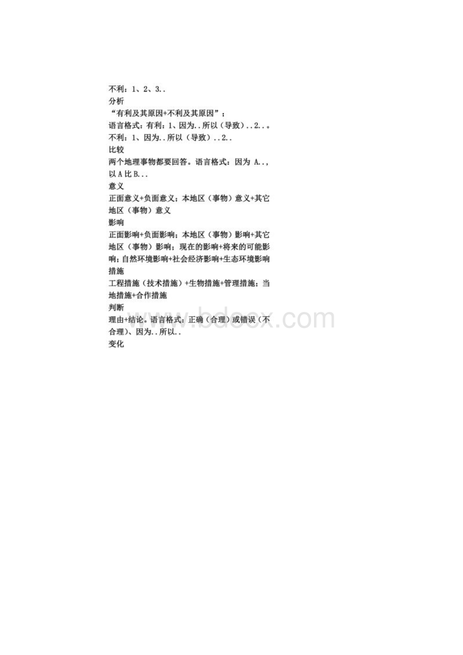 高中地理综合题.docx_第2页