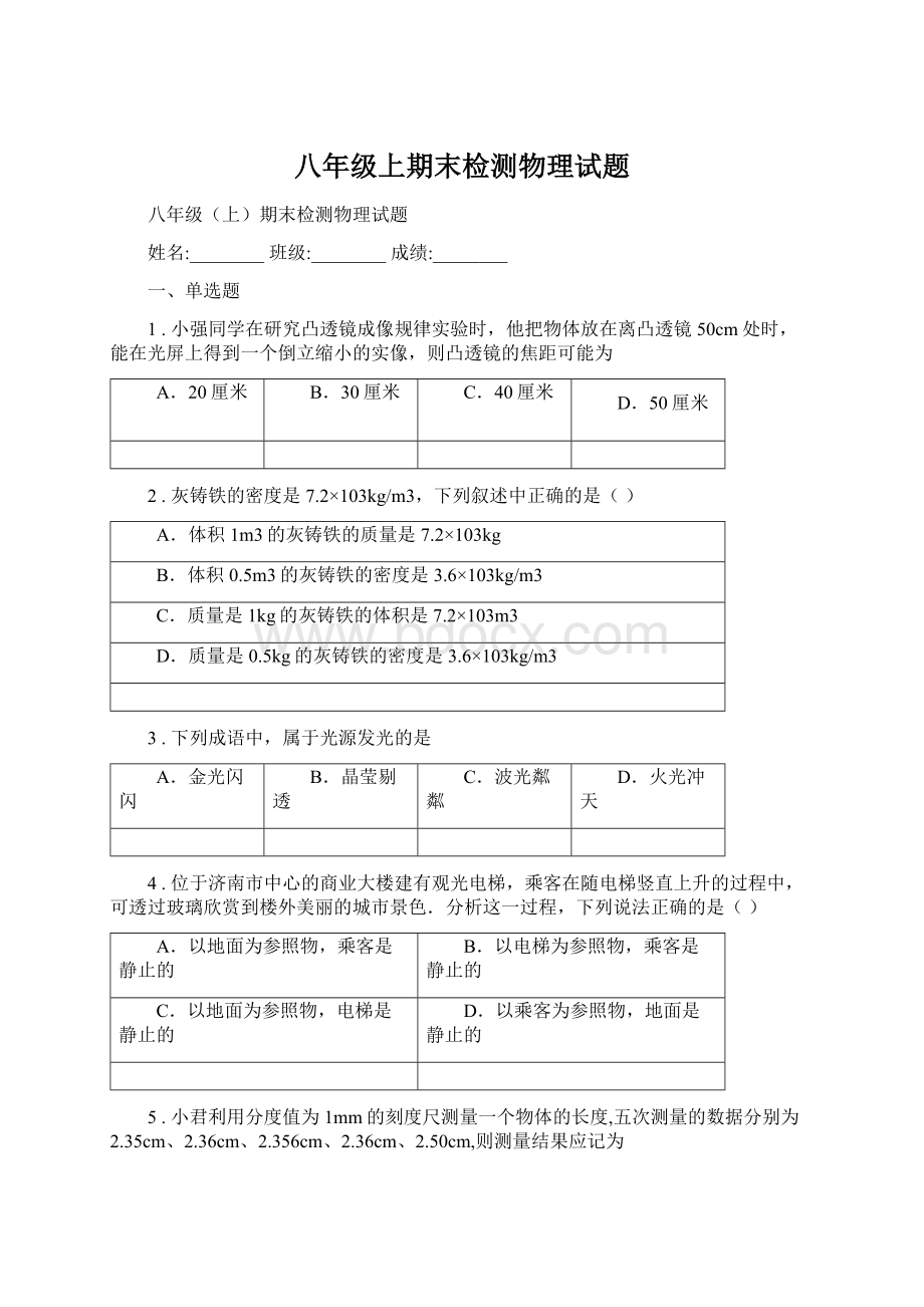 八年级上期末检测物理试题Word格式.docx_第1页