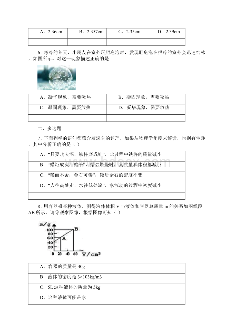 八年级上期末检测物理试题Word格式.docx_第2页