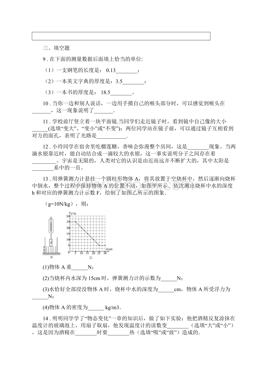 八年级上期末检测物理试题Word格式.docx_第3页