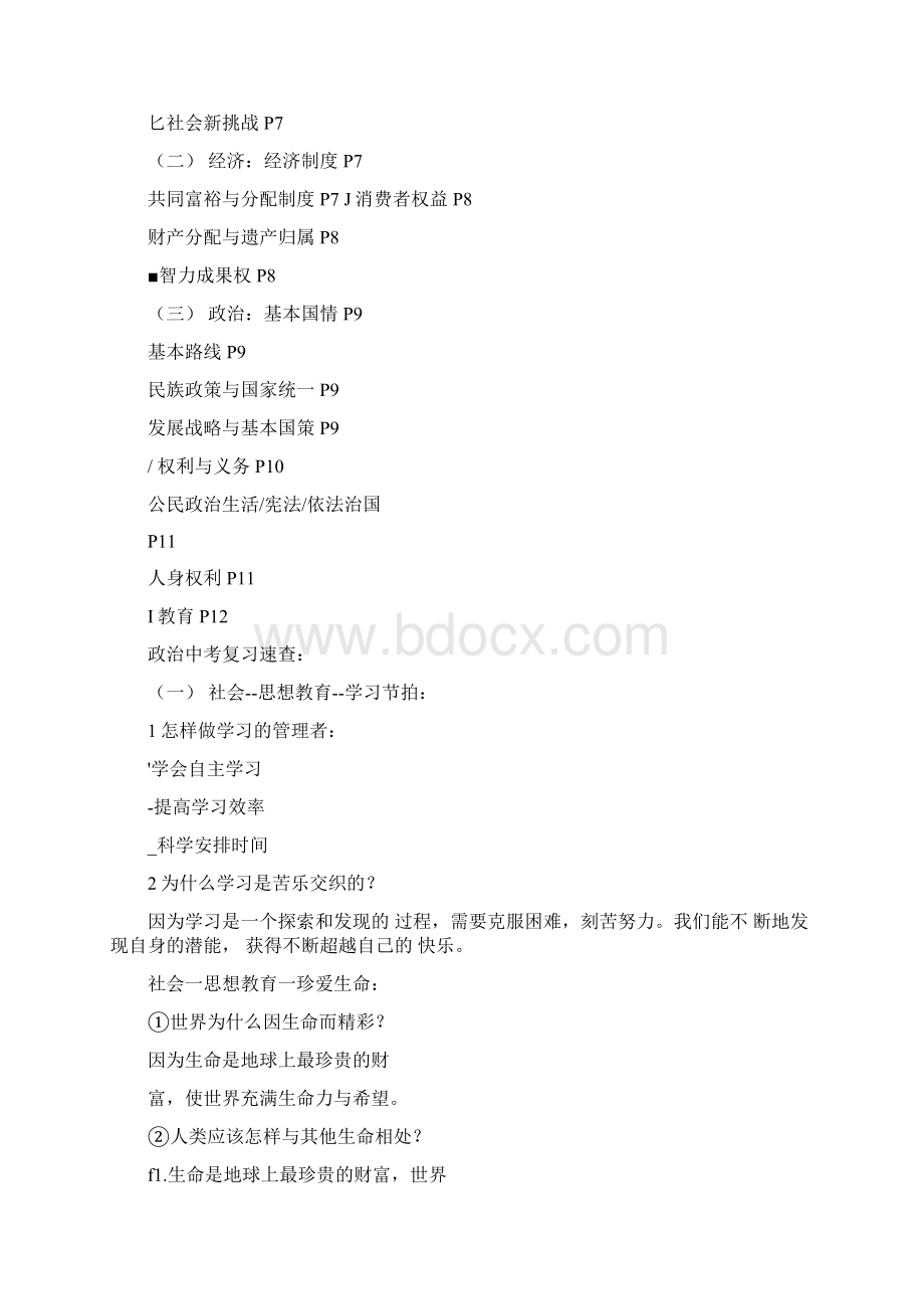 中考政治复习索引与速查Word格式.docx_第2页