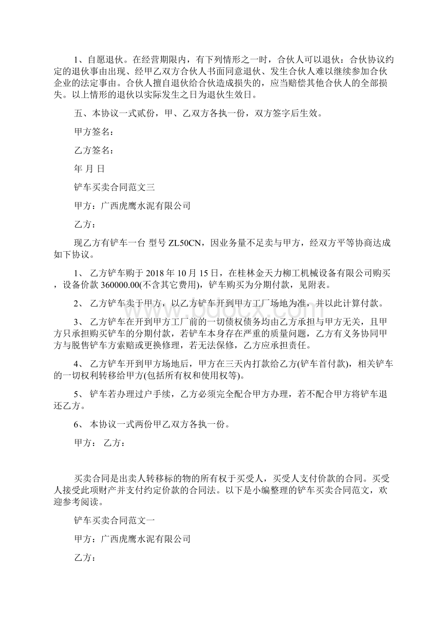 铲车买卖合同范本Word格式文档下载.docx_第2页