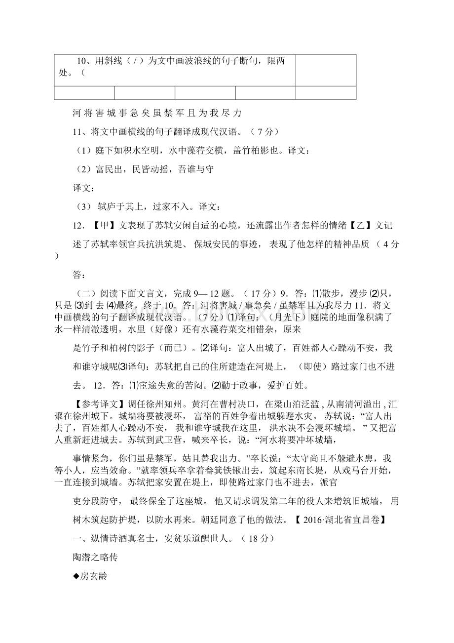 初中中考课外文言文之人物篇范文模板专项训练docWord文档下载推荐.docx_第3页