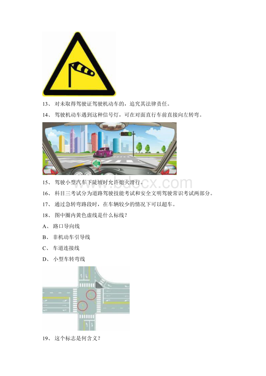 机动车驾驶人知识考题.docx_第3页