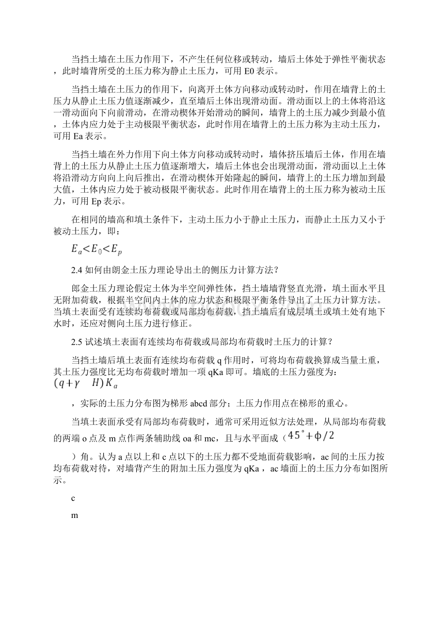 《荷载与结构设计方法》课后思考题答案文档格式.docx_第2页