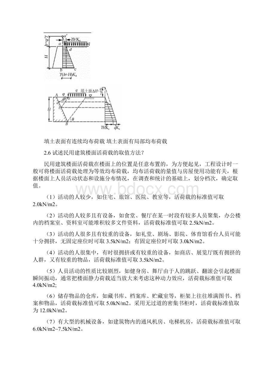 《荷载与结构设计方法》课后思考题答案文档格式.docx_第3页