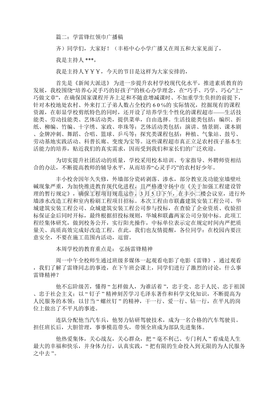 学雷锋红领巾广播稿.docx_第3页