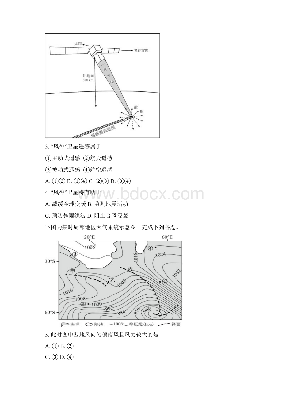 浙江温州市届高考第二次适应性考试温州二模地理试题原卷版.docx_第2页