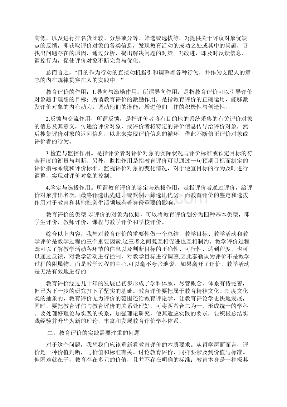 教育评价论文.docx_第3页