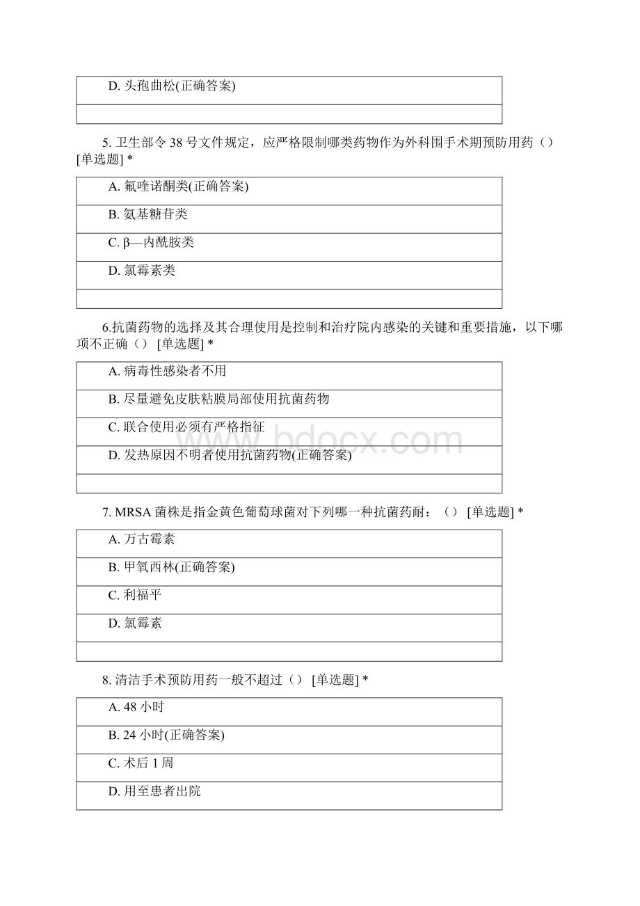 麻醉药品第一类精神药品和抗菌药物管理使用培训考核题目测试题库含答案.docx_第2页