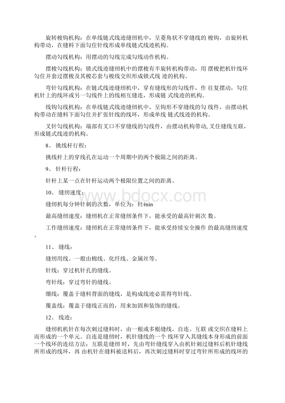 缝纫机常用术语廊坊缝纫机技术指南.docx_第3页