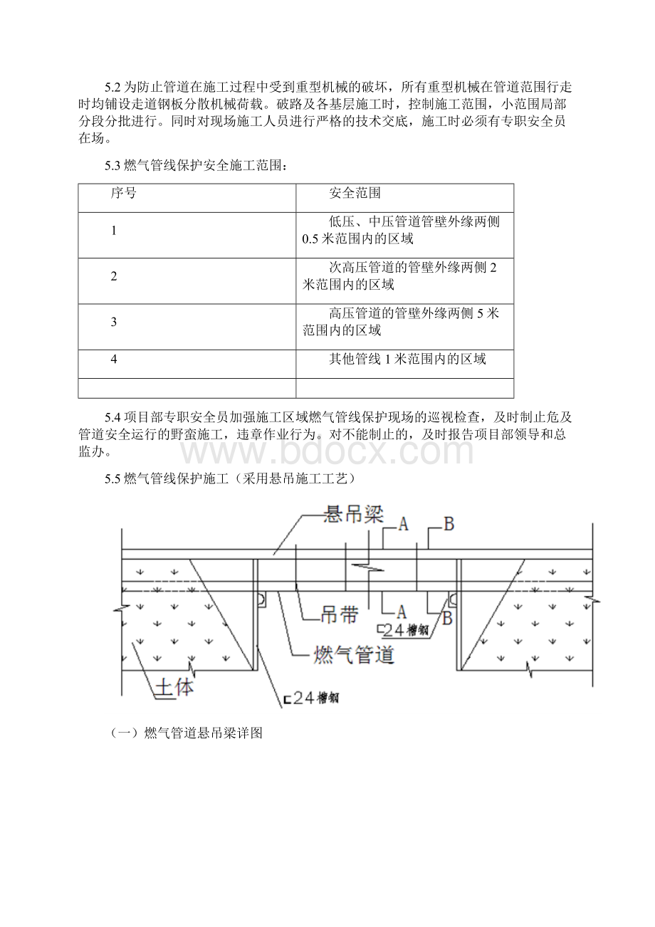 燃气管线保护方案文档格式.docx_第3页