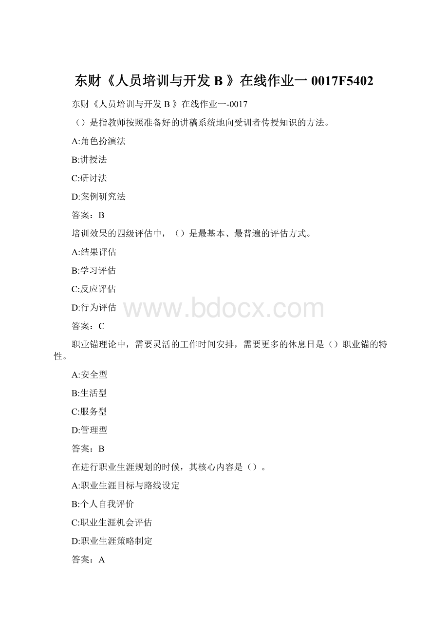 东财《人员培训与开发B 》在线作业一0017F5402Word格式文档下载.docx