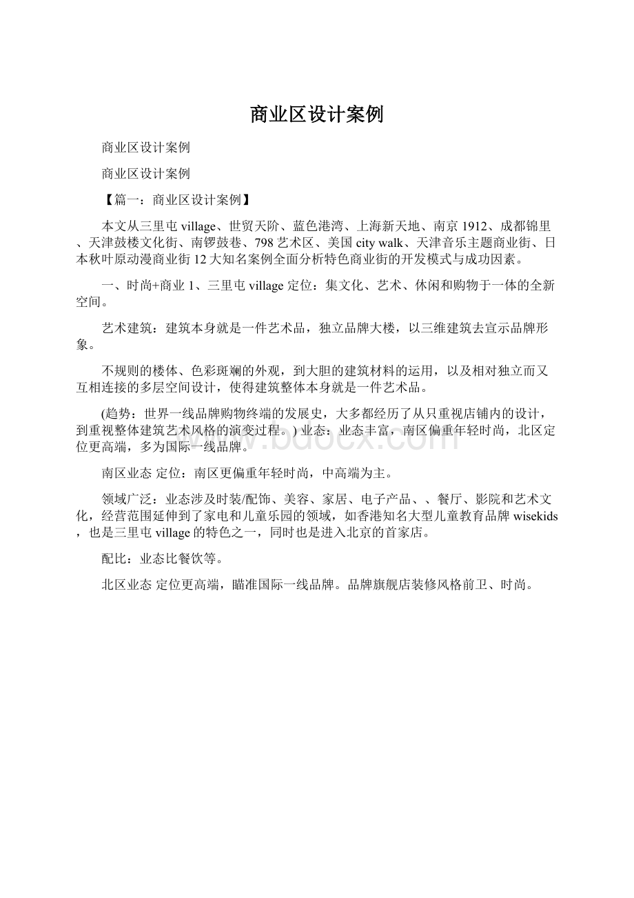 商业区设计案例.docx_第1页