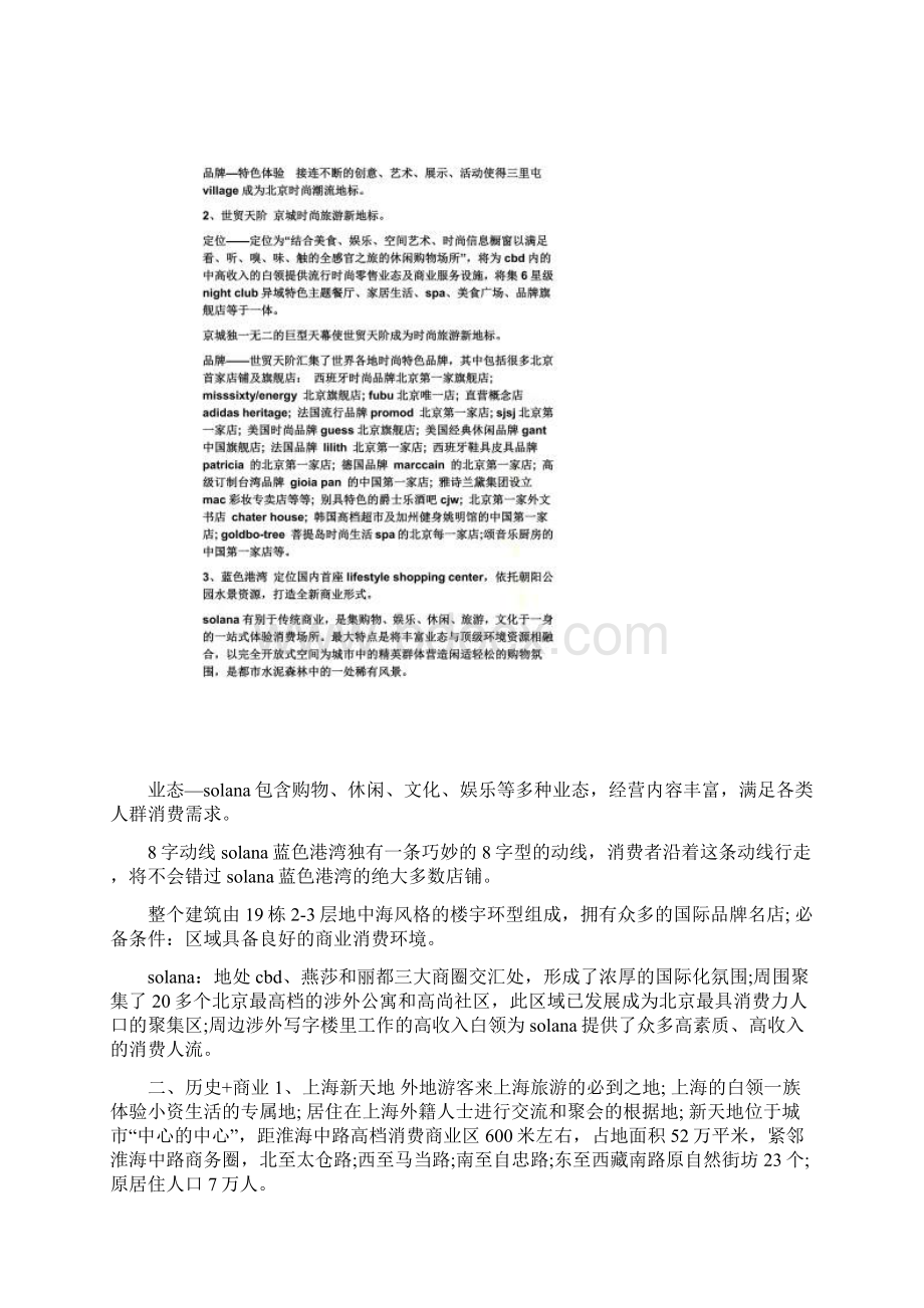 商业区设计案例.docx_第2页