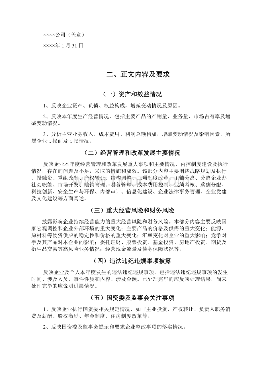 企业年度工作报告格式文本及编制说明.docx_第3页