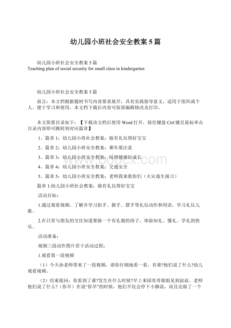 幼儿园小班社会安全教案5篇.docx