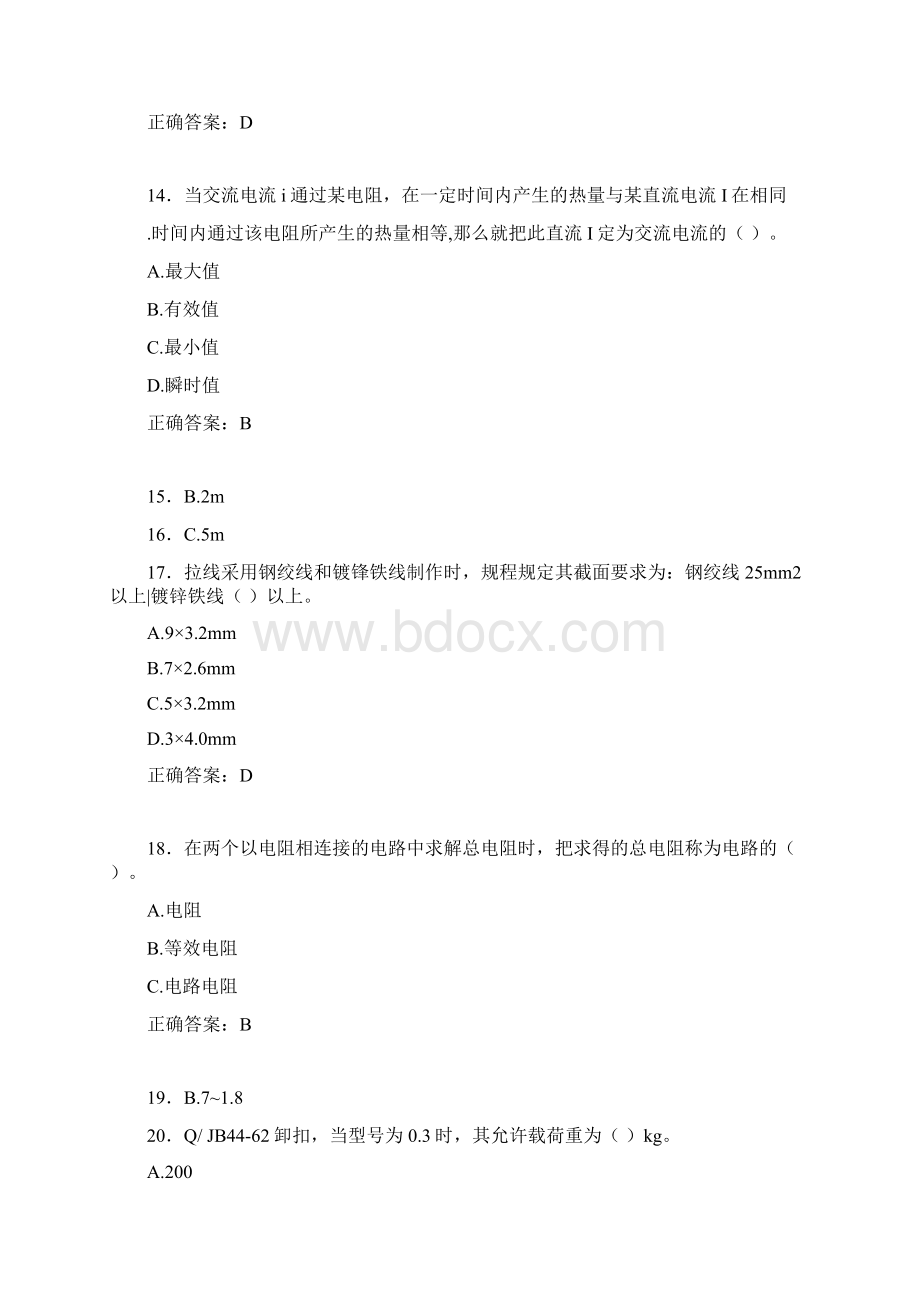 新版精编电厂生产技能人员初级工职业技能知识测试考试题库100题含参考答案.docx_第3页