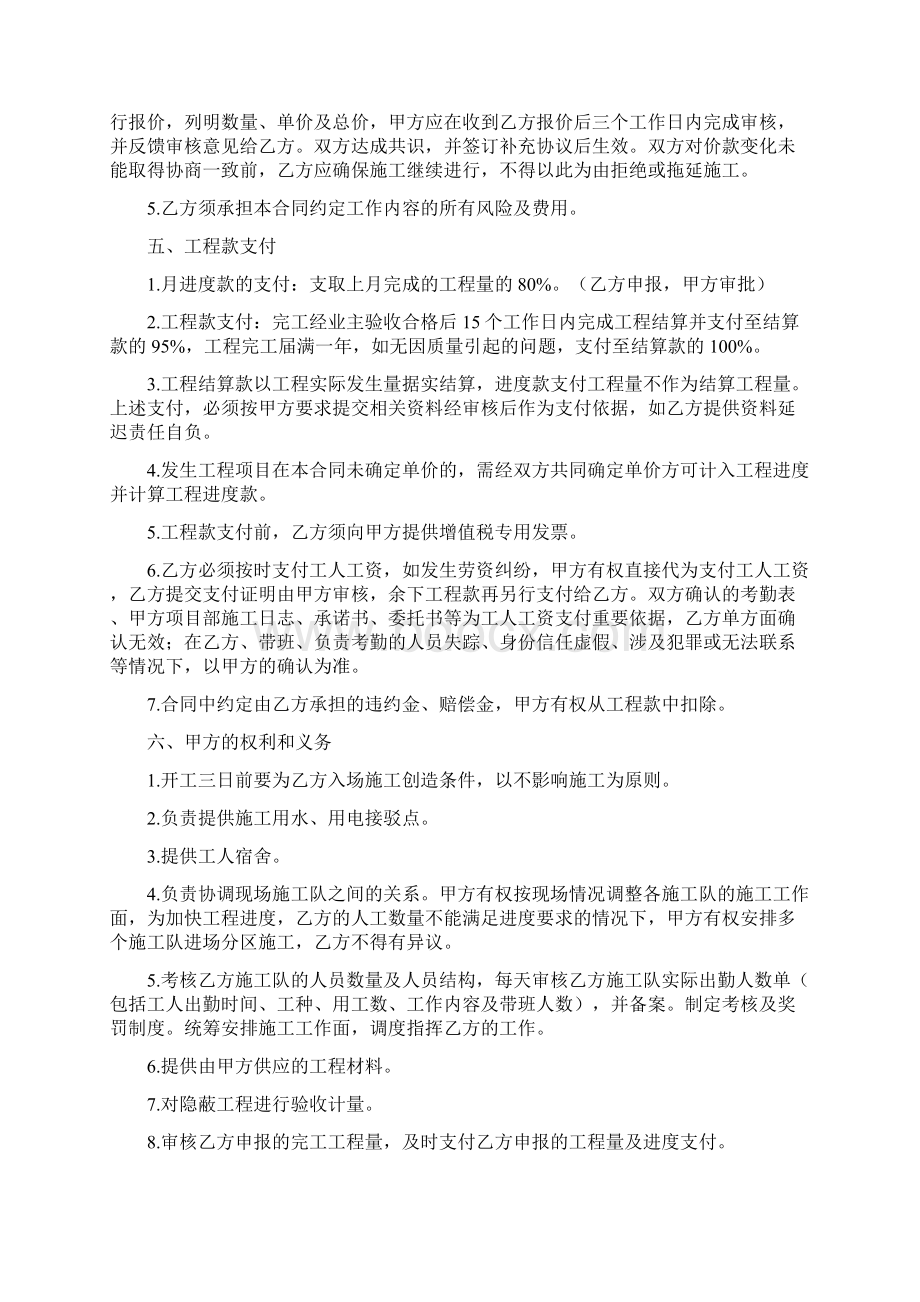 园建劳务分包合同.docx_第2页