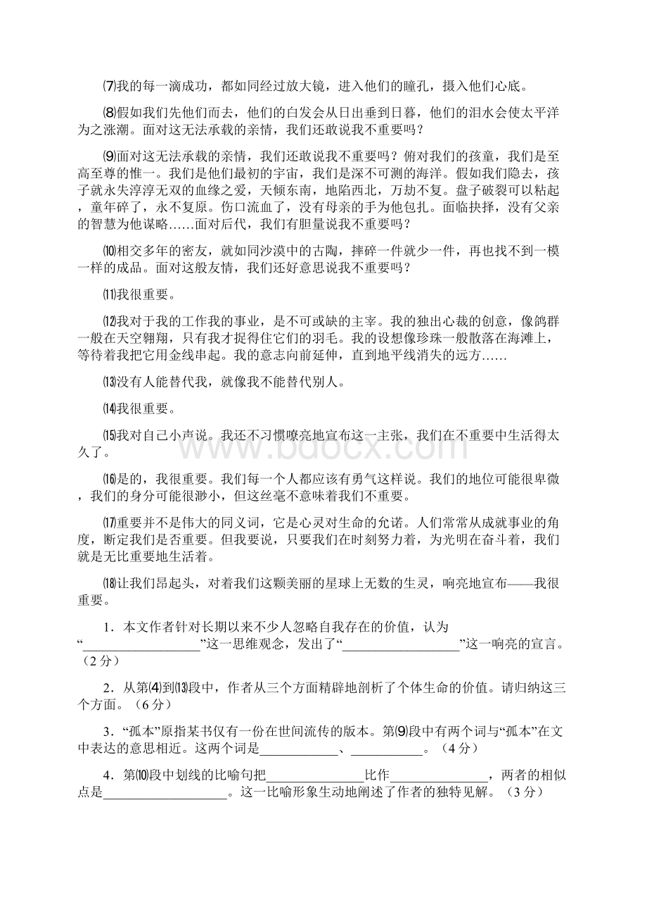 中职语文职业模块同步练习及答案Word下载.docx_第2页