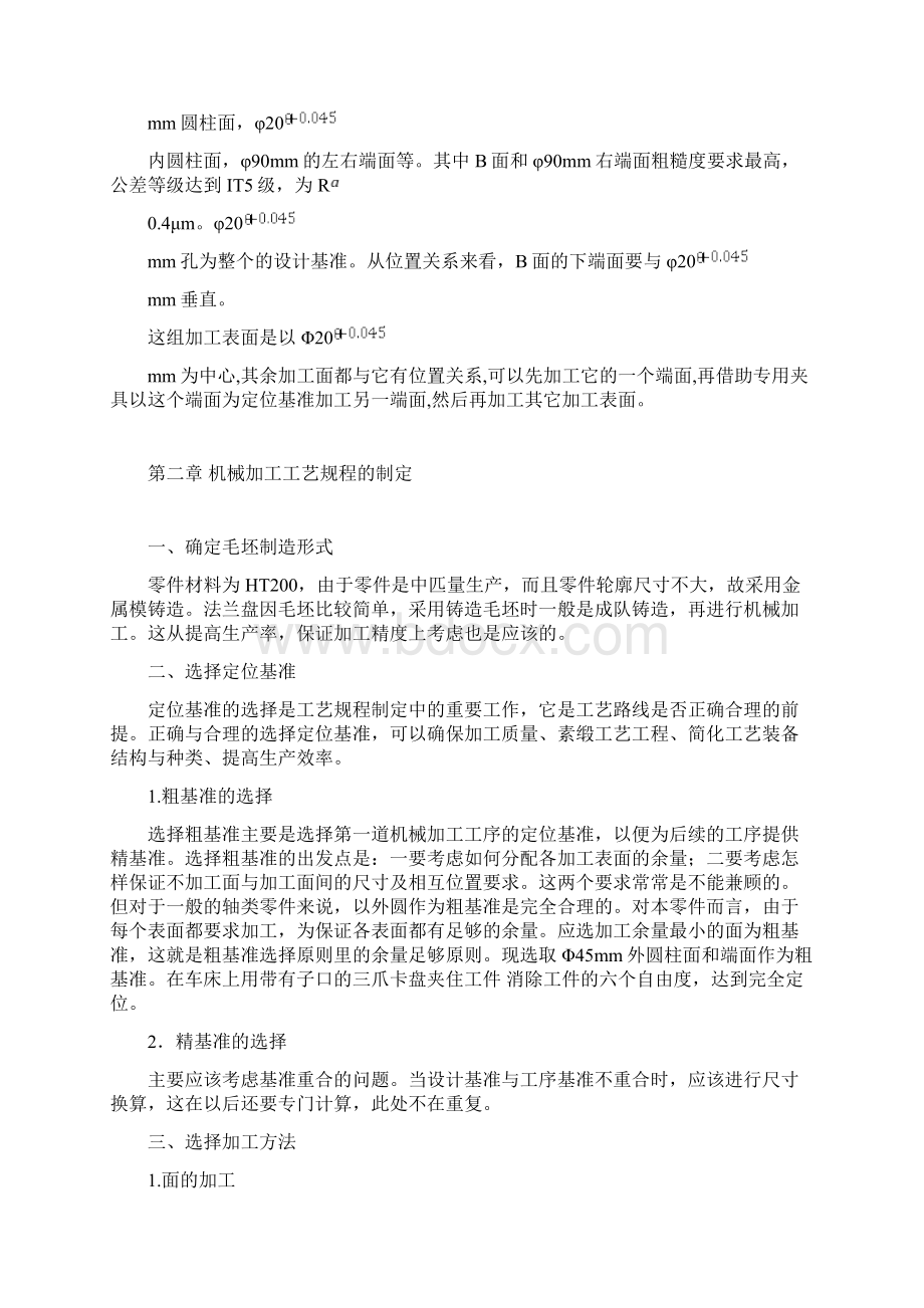 法兰盘机械制造工艺设计学课程设计报告Word格式文档下载.docx_第2页