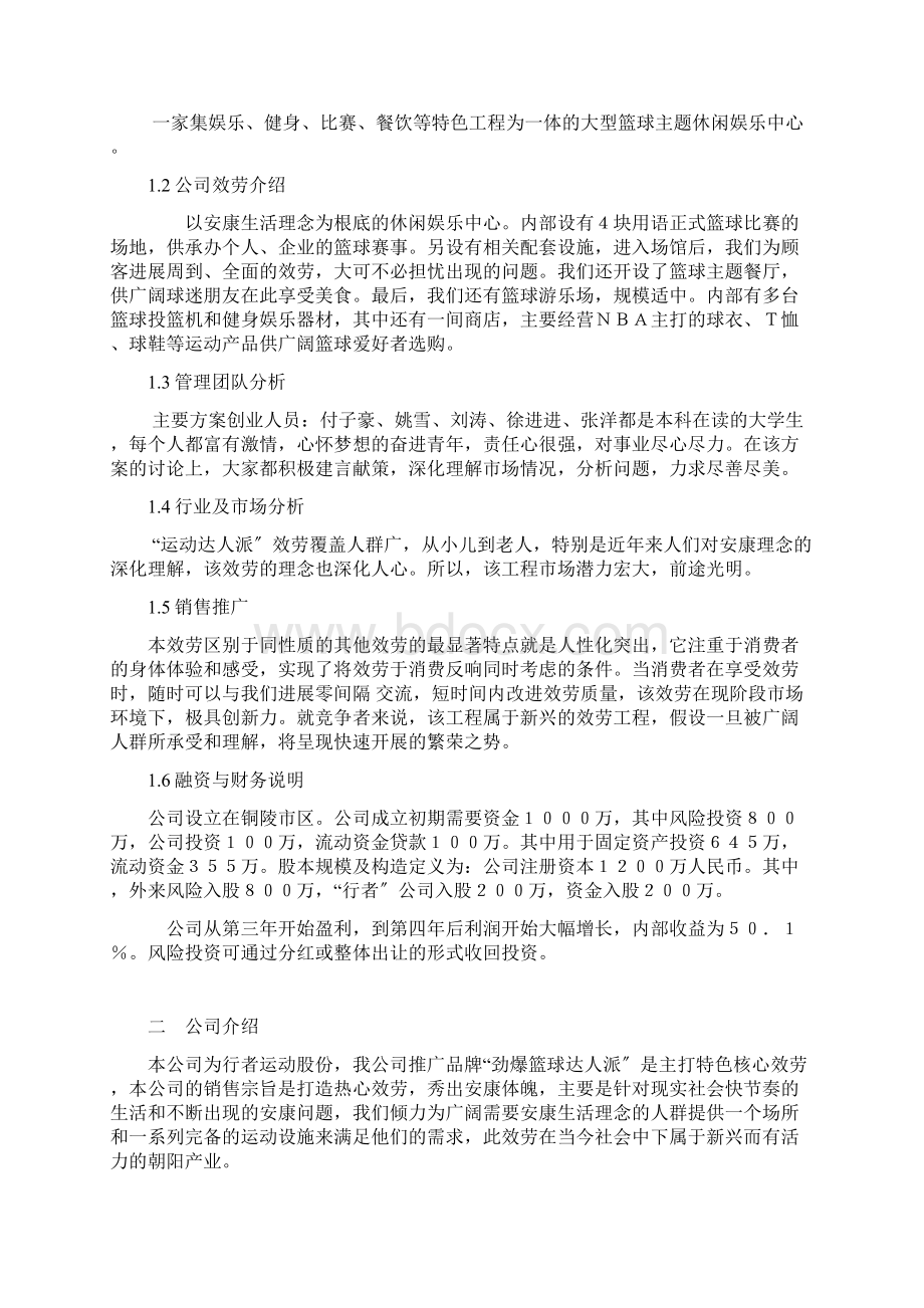 篮球企业创业计划书.docx_第2页