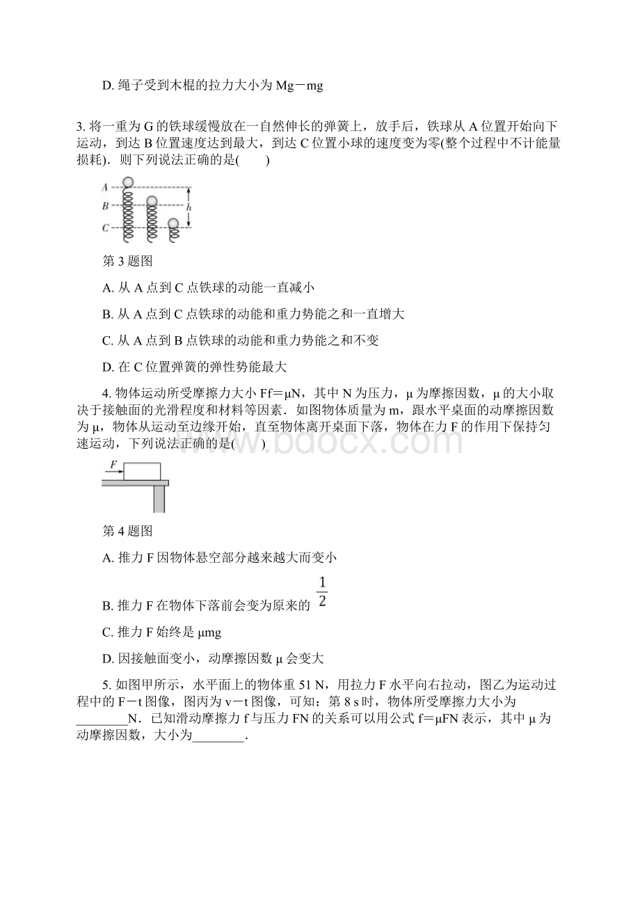 福建中考题型三 初高中知识衔接题文档格式.docx_第2页