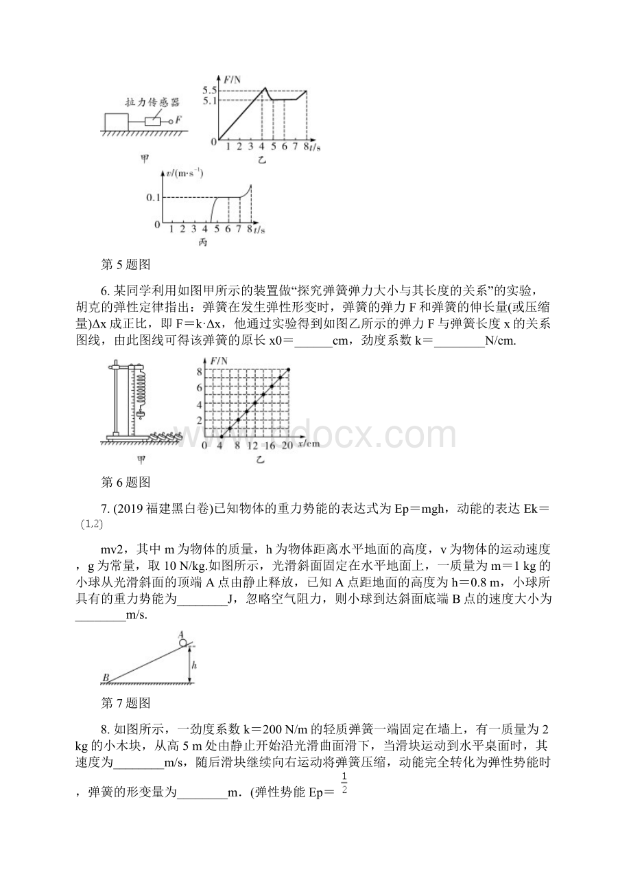 福建中考题型三 初高中知识衔接题文档格式.docx_第3页