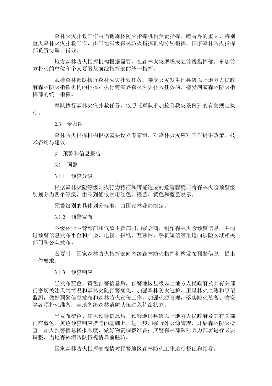 国家森林火灾应急处置预案.docx_第2页