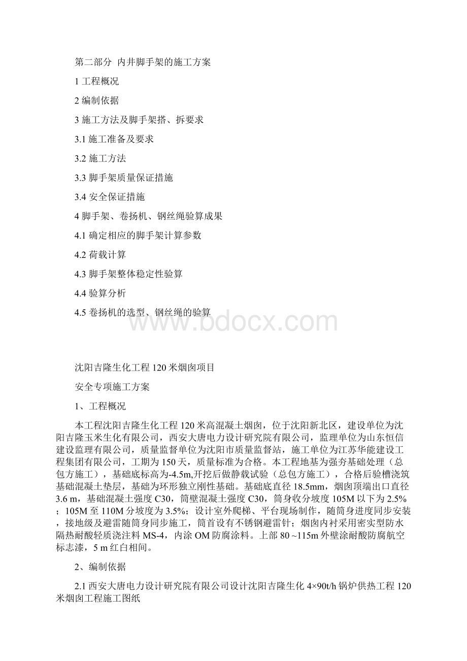 120米烟囱安全施工方案.docx_第2页